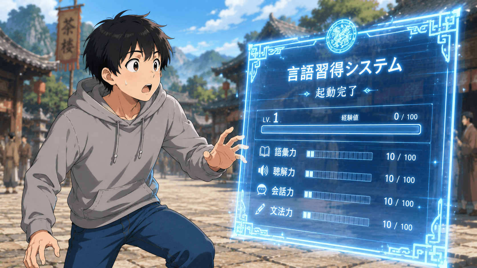 玲が差し出した器を受け取る健。スキルUIに文字が浮かぶ。